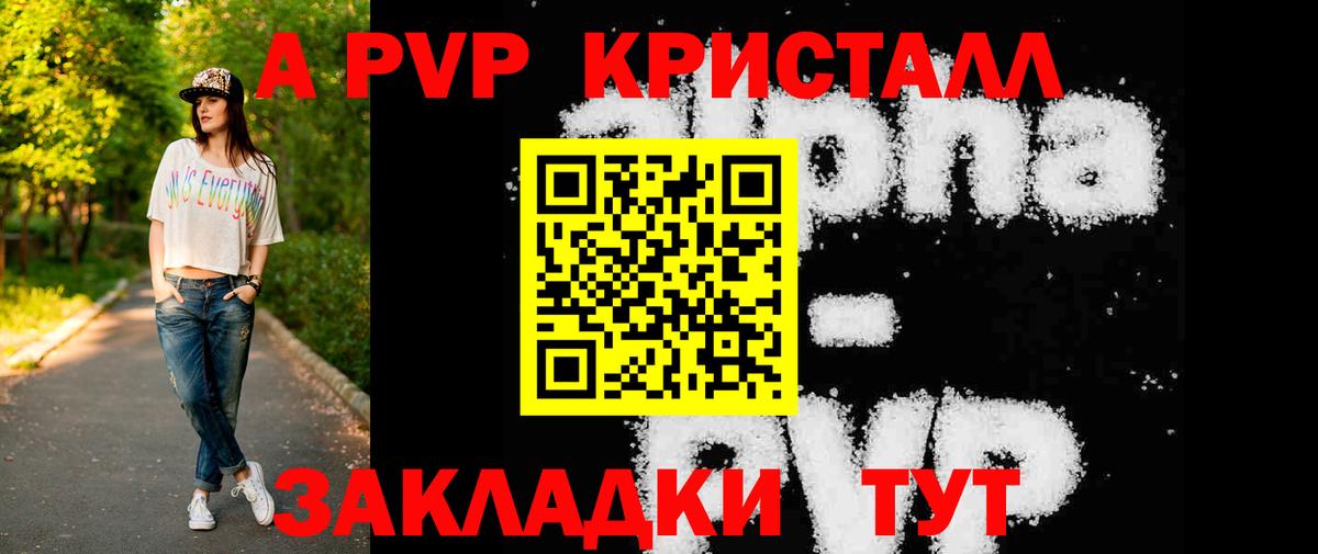 Alpha-PVP Соль  Вход с VPN  Alpha PVP мука  APVP кристаллы  Кулебаки 