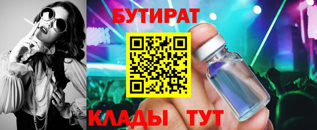БУТИРАТ бутандиол Кулебаки