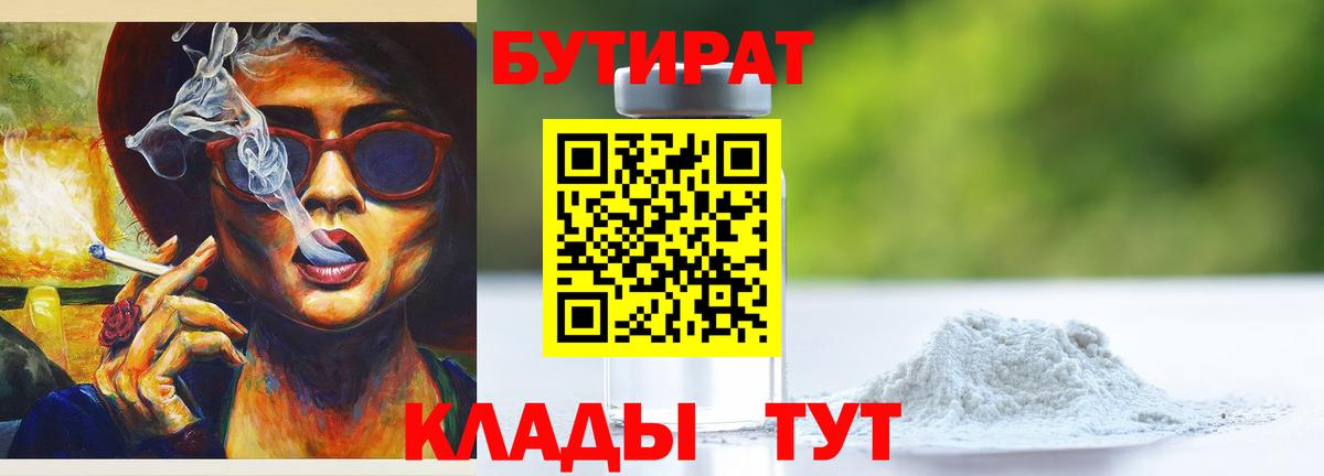 Кулебаки  Бутират оксана  Бутират  Вход с VPN 