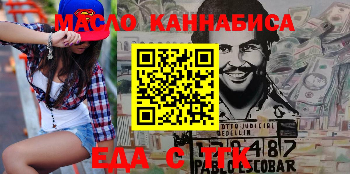 Еда ТГК марихуана Кулебаки