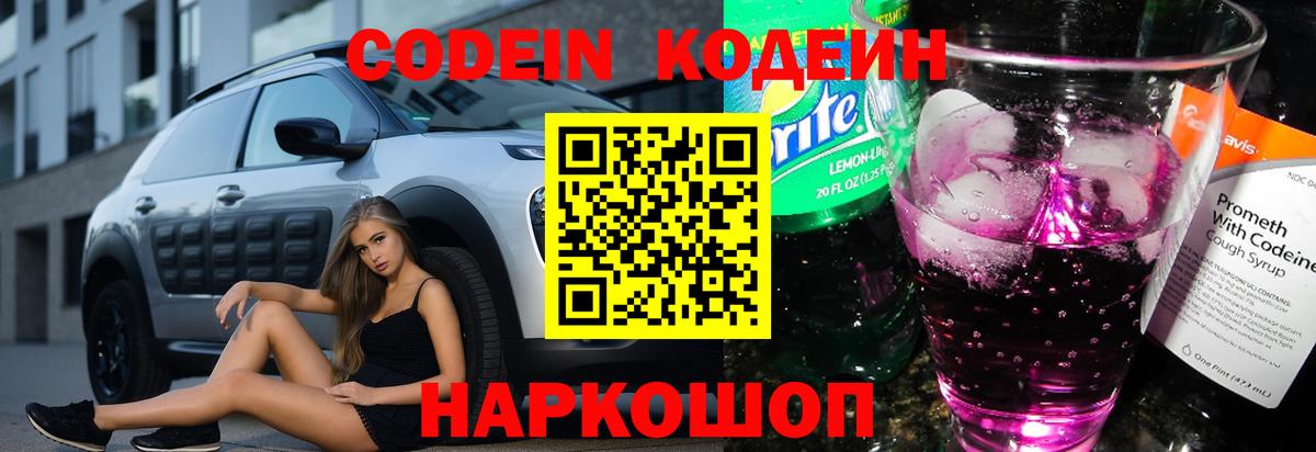 Codein напиток Lean (лин)  Кодеин напиток Lean (лин)  Вход с VPN  Кулебаки 