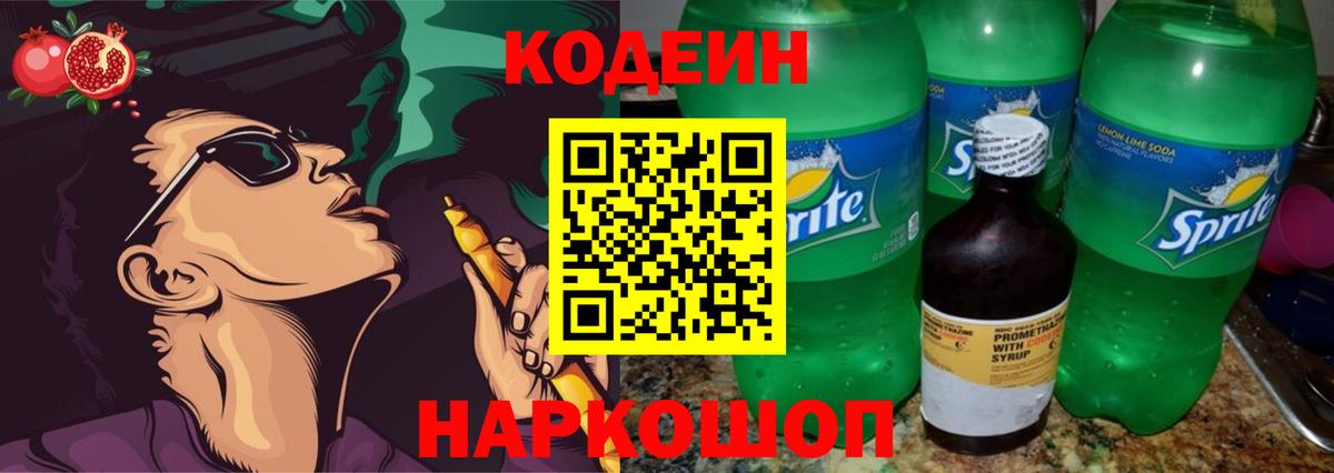 Кодеиновый сироп Lean Purple Drank Кулебаки
