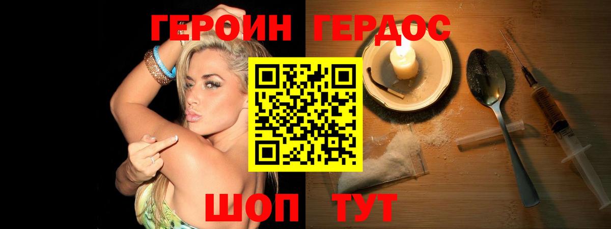 ГЕРОИН герыч Кулебаки