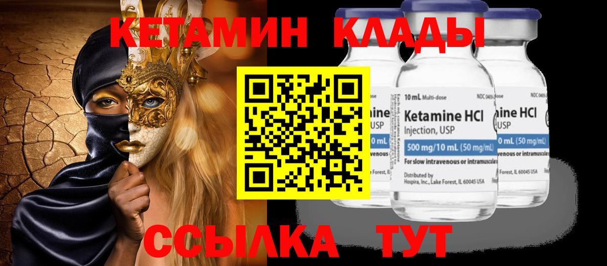 Кетамин ketamine Кулебаки