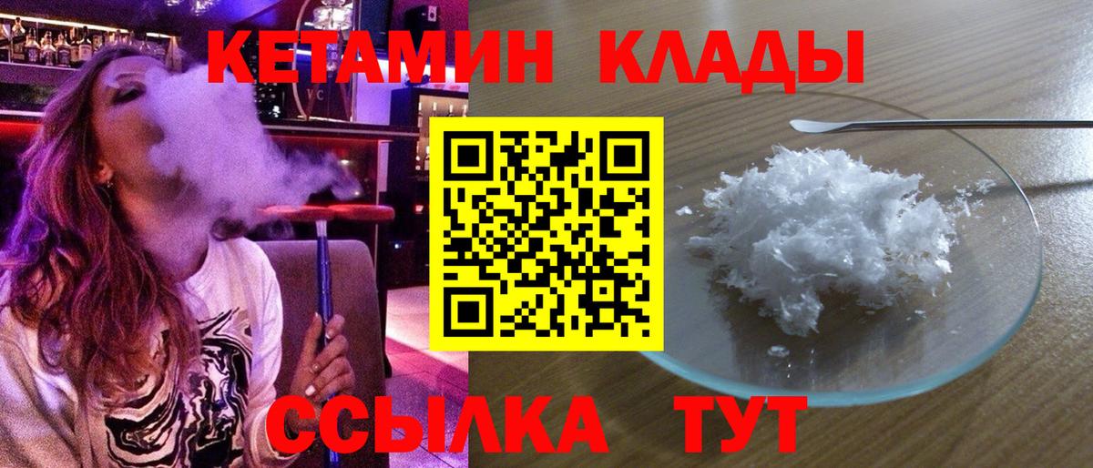 Кетамин ketamine  Вход с VPN  Кулебаки 