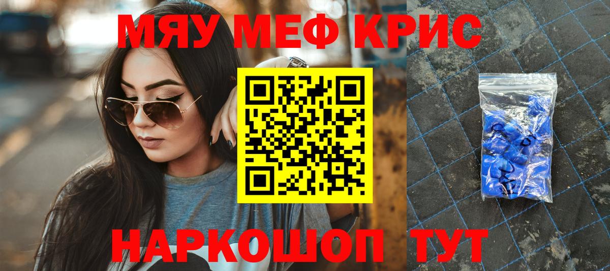 Мефедрон кристаллы Кулебаки